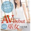 まさかのAVデビュー 現役巫女 大島美緒