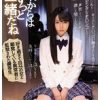 #新道ありさ #平川莉沙 #乙葉ななせ #つぼみ #二宮ナナ #北川エリカ（園田… これからはずっと一緒だね 好き過…