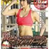 #カワイイ女の子 #JULIA #あべみかこ #夏希みなみ #沢本由紀恵 ジャンヌダルク番外編・引き締まった筋肉美 麗し…
