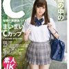 #カワイイ女の子 #宮崎あや #青山はな #水沢のの #なごみ 制服の中のC まいまい 12