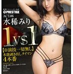 #水稀みり #横山夏希 #日野さやか 1VS1【※演技一切無し】本能剥き出しタイマン4本番 ACT.06 水稀みり