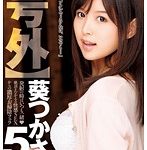 #葵つかさ #篠田あゆみ #木下聡美 #相葉レイカ #風間ゆみ 【号外】葵つかさが降臨！発射の時はいつも一緒 絶頂をむか…