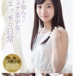 #篠崎みお #高谷さつき #森苺莉 #神納花 #夏目レイコ 汚れを知らないピュア美少女のエッチな日常