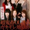 #牧野絵里 #野々宮みさと #波多野結衣 #三宅美香 【VR】【閲覧注意】超鬼畜OL達のガチギレ地獄の寸止めフェラ