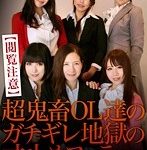 #牧野絵里 #野々宮みさと #波多野結衣 #三宅美香 【VR】【閲覧注意】超鬼畜OL達のガチギレ地獄の寸止めフェラ