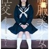 #今宮いずみ #二階堂ゆり #成宮いろは #麻里梨夏 制服美少女と性交 今宮いずみ