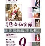 #愛田るか #あず希 #本田岬 #初川みなみ 月刊熟女秘宝館 濃熟100％