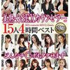 #加山なつこ #加山なつこ #宇佐美りな #後藤れな 美熟女SEXカウンセラー 15人 4時間 ベスト どんなチ○ポもタ…